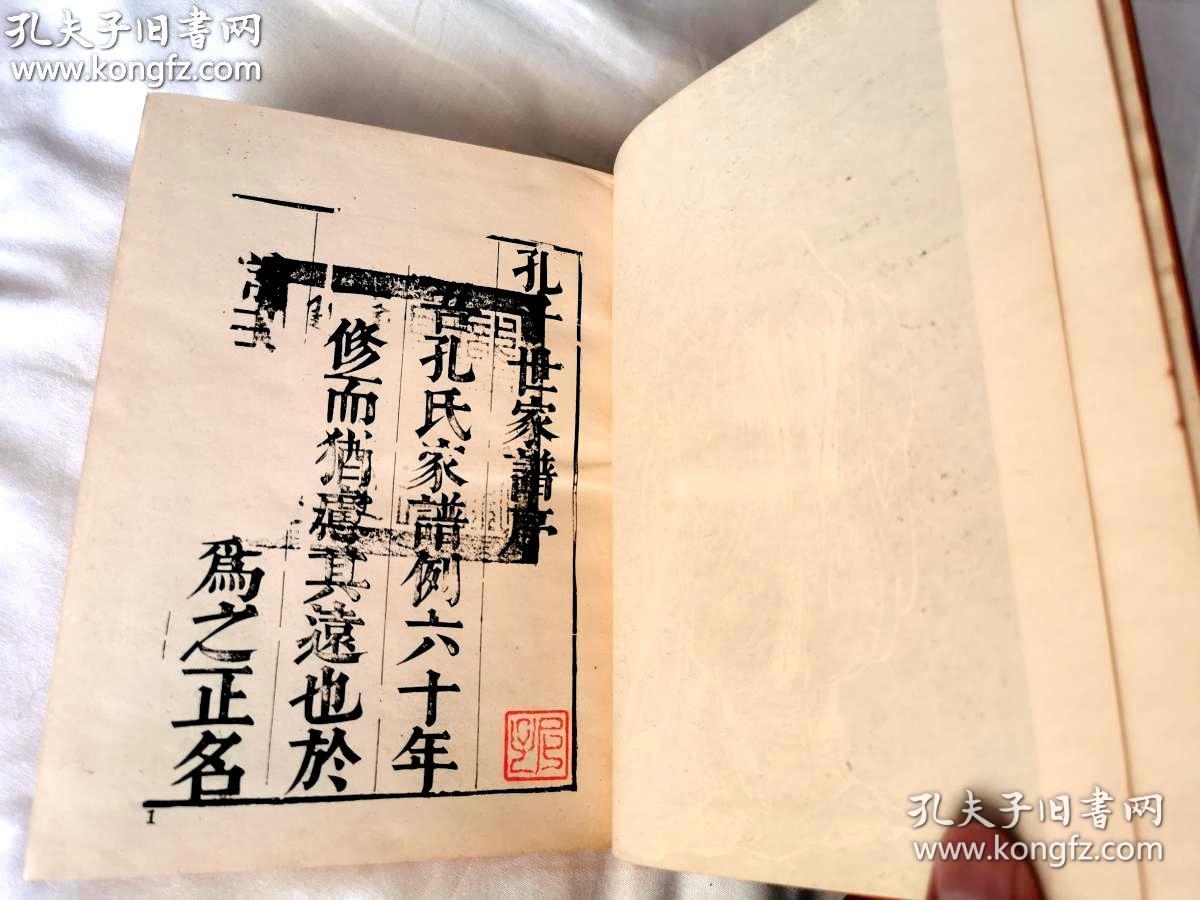 孔子世家谱上中下民国58年初版初印