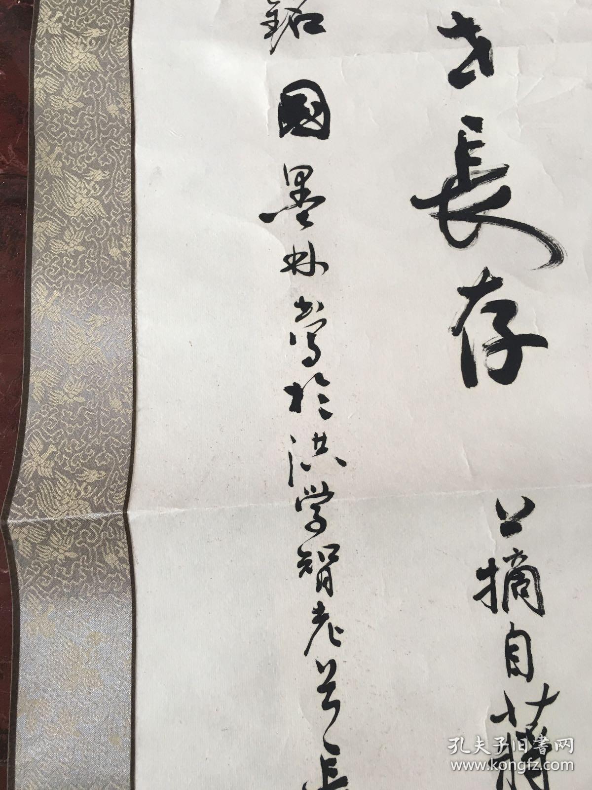 国墨林 将军 书法 轴没了