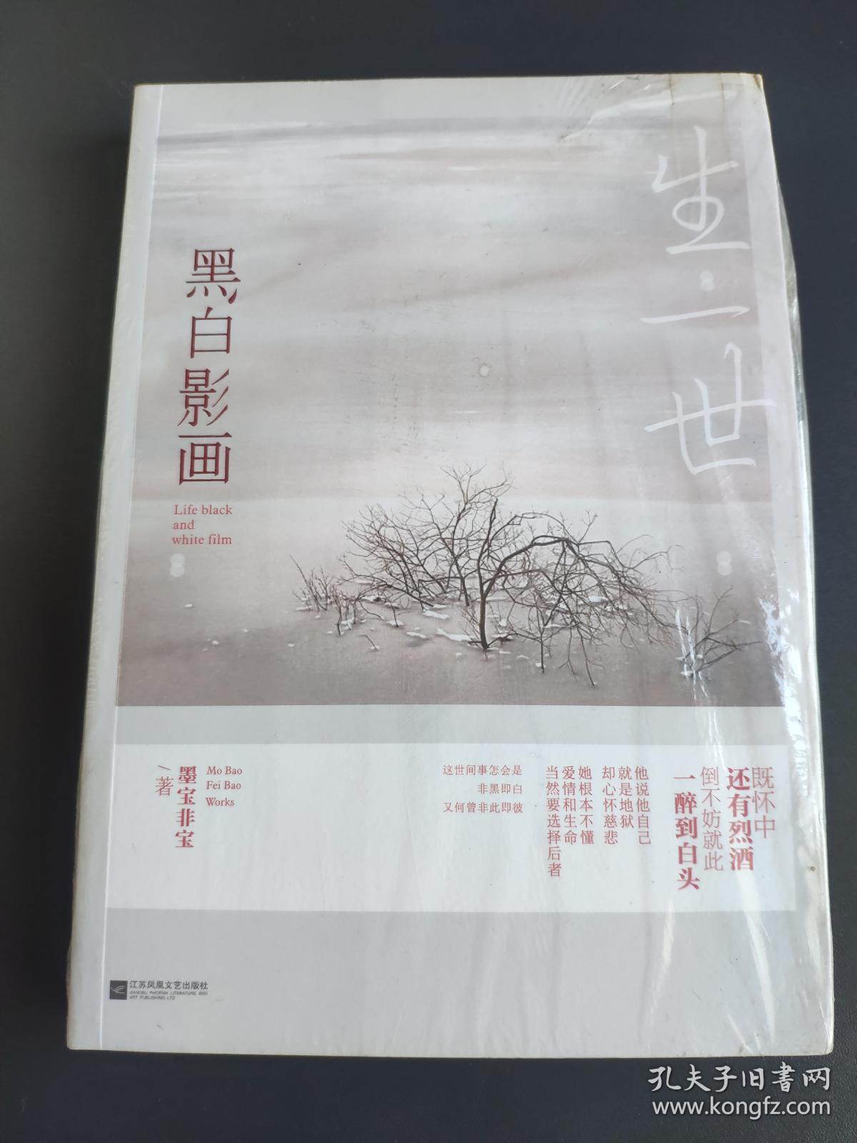 一生一世,黑白影画【297】
