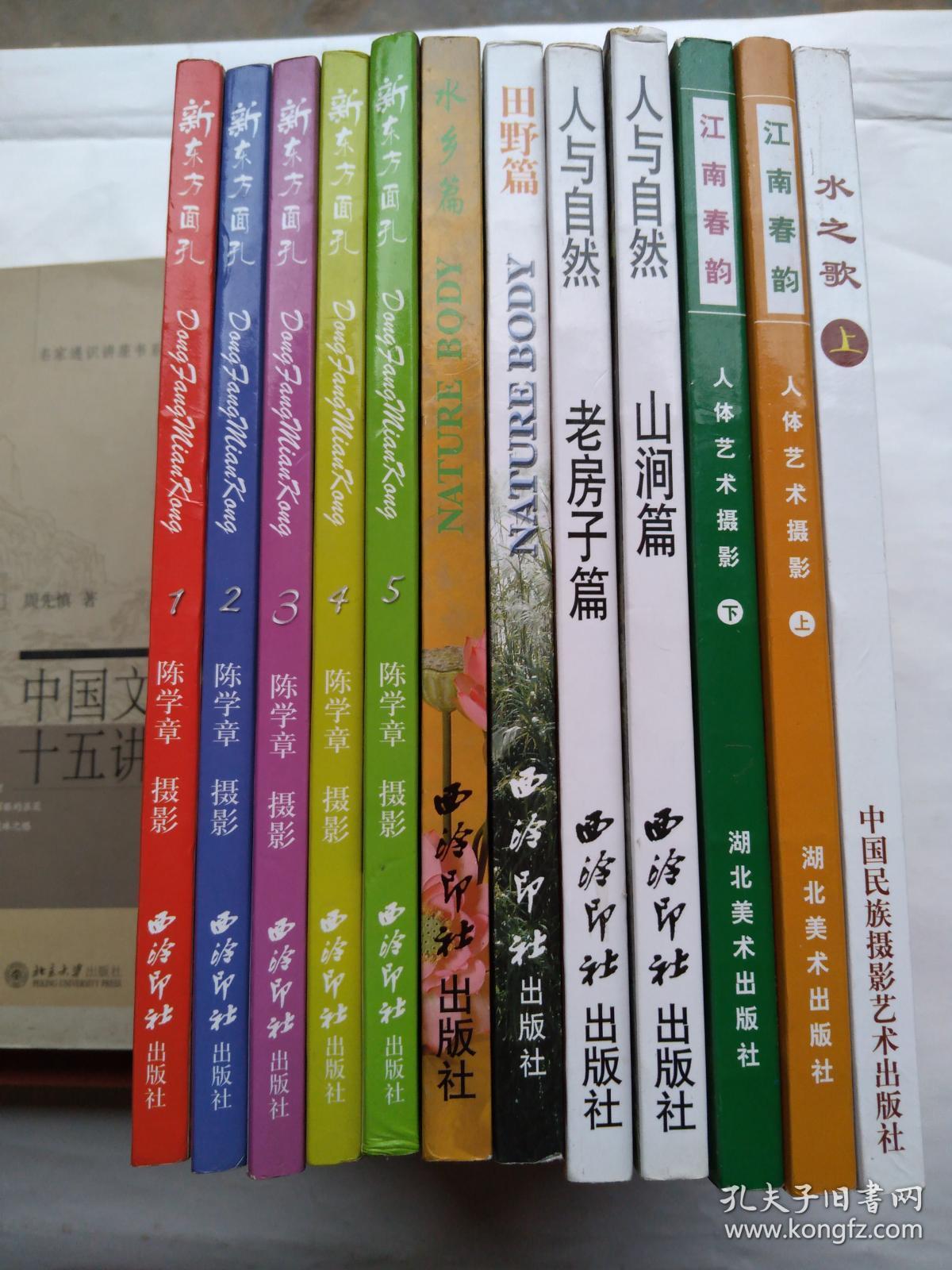铜版全彩印人体摄影 (新东方面孔人体全5册,人与自然全4册〈山涧篇,老