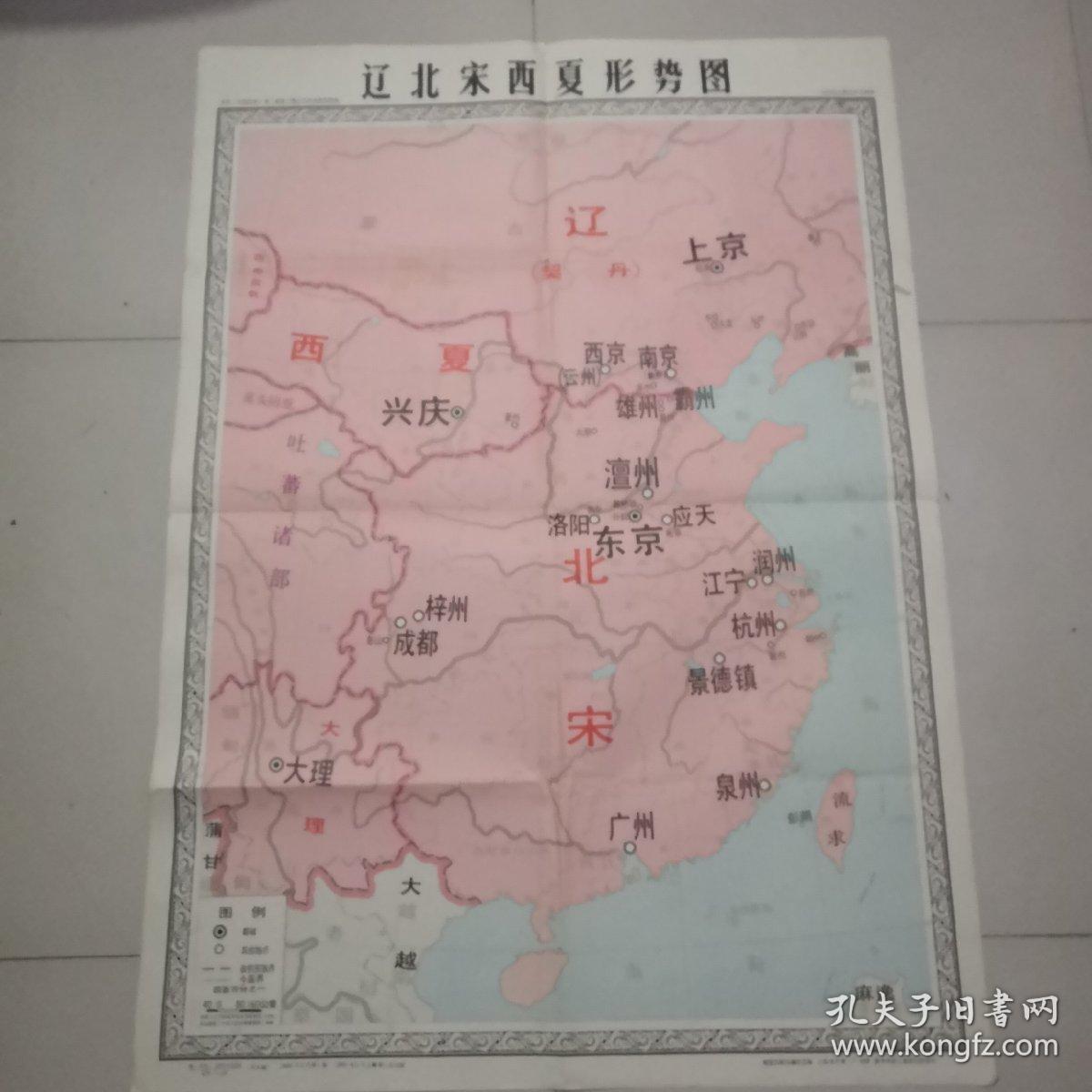 辽北宋西夏形势图.
