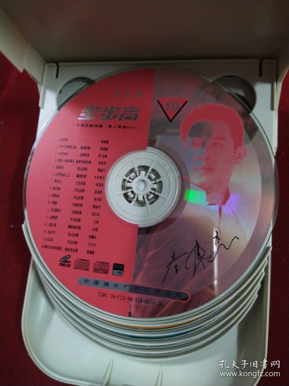 步步高10片装vcd精品碟片有李连杰头像和签名已试品佳