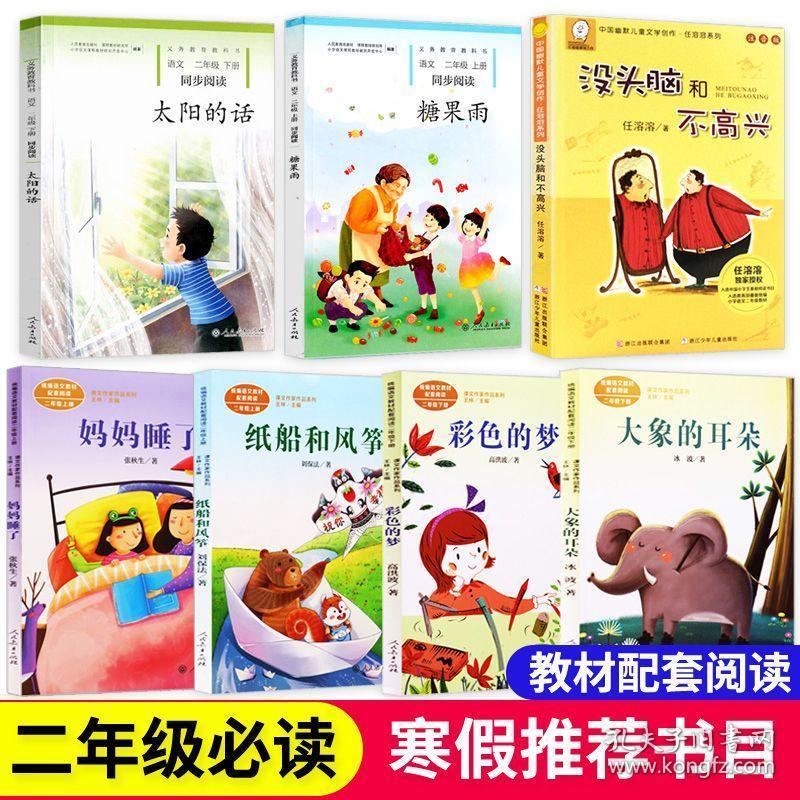 全套7册 妈妈睡了二年级课外书必读老师推荐寒假书目小学生课外阅读