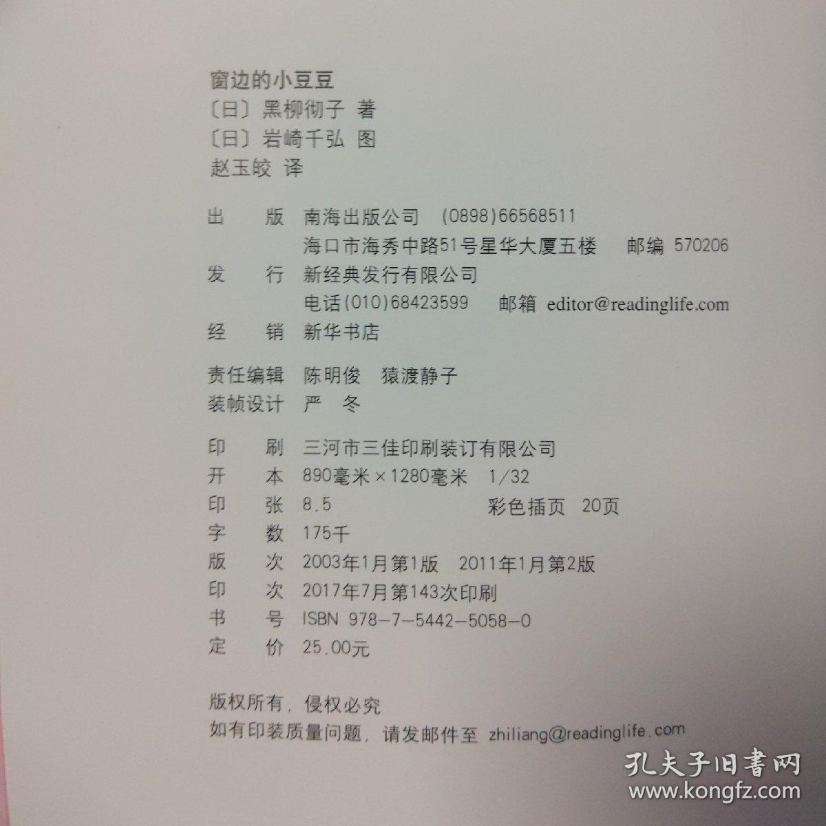 目录: 第一次来车站 窗边的小豆豆 新学校 我喜欢!