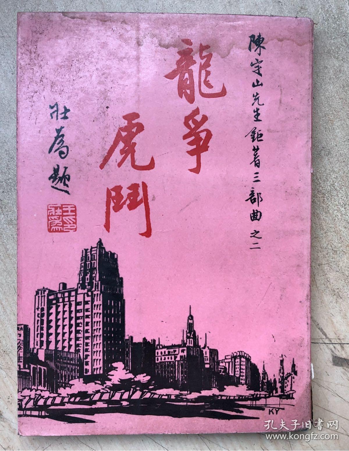 龙争虎斗1976年再版