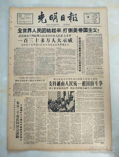 老报纸光明日报1960年5月14日(四开4版)运用数学迅速提高运输率;哪个