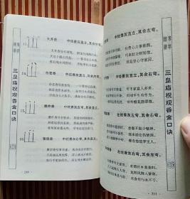 〈附:三皇庙观香金口诀绘图全书【香谱】