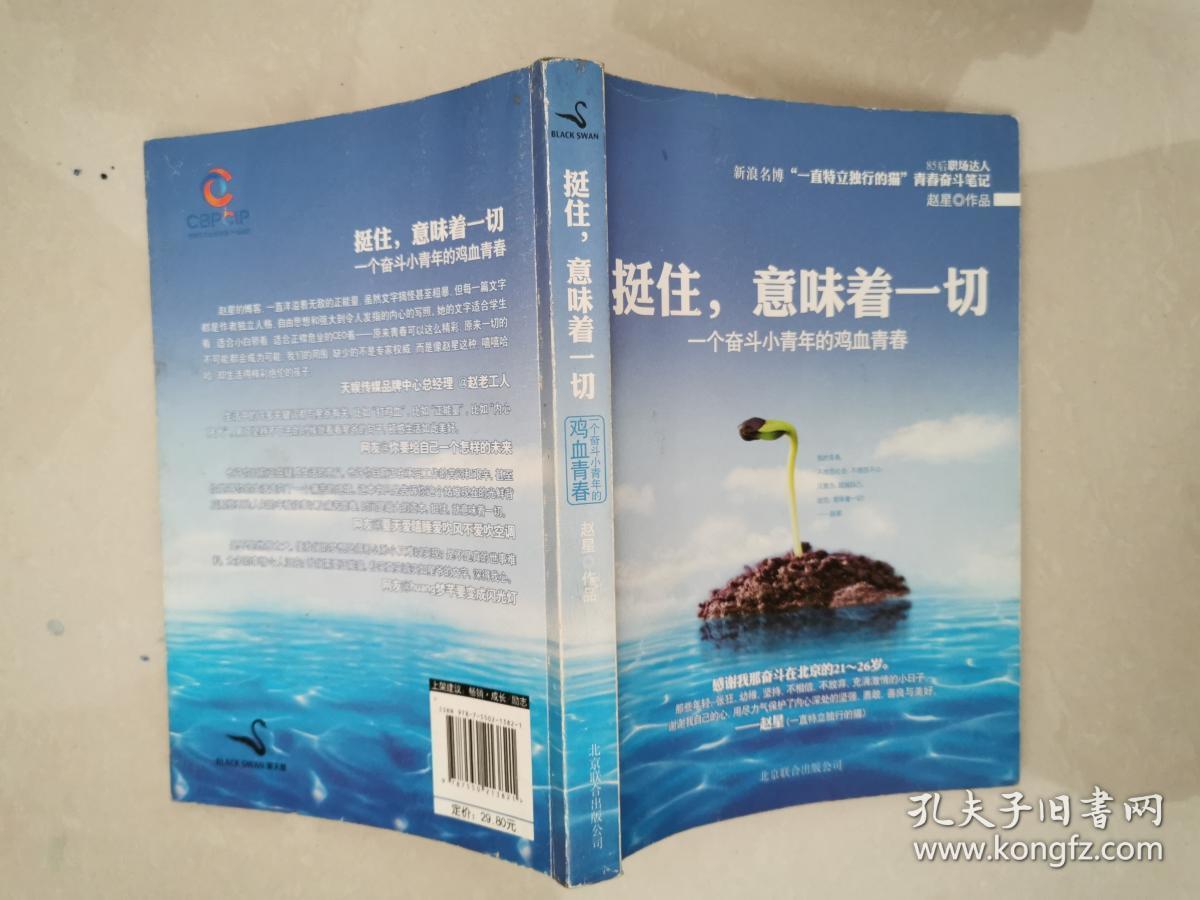 挺住,意味着一切