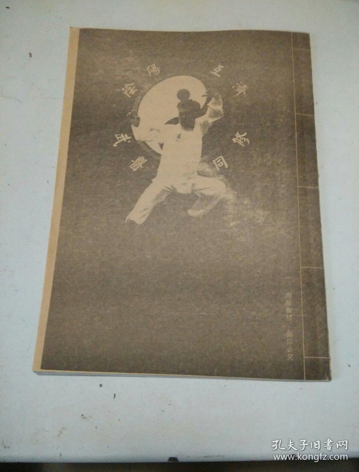 ①医师神手绝技高氏武医创祖中国道家龙虎山幻影拳医第九代掌门高峰