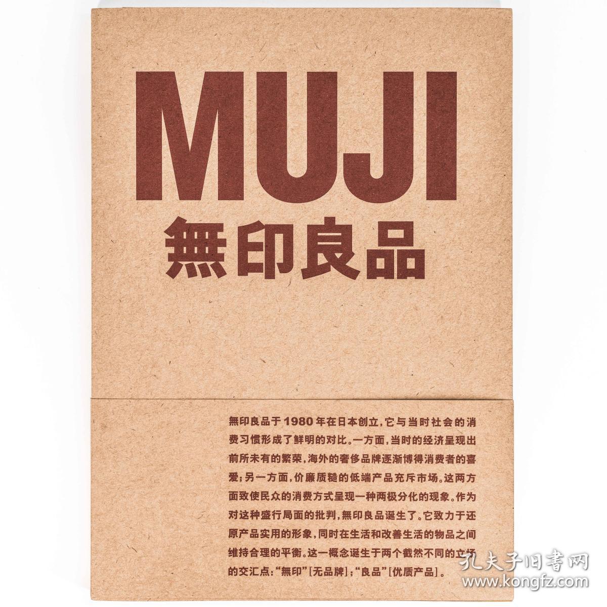 muji 无印良品 朱锷 无印良品 原研哉 设计书籍 现货