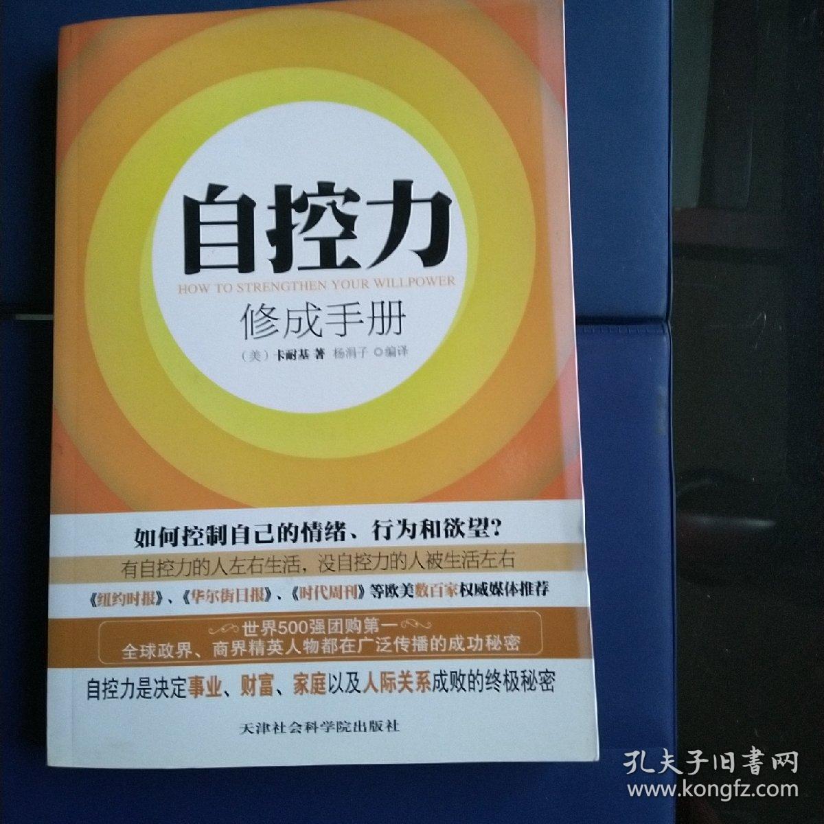 自控力 
