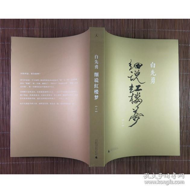 白先勇细说红楼梦 理想国 白先勇作品 全2册 正版书籍