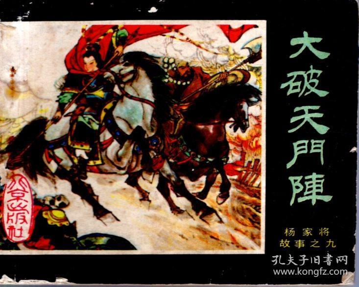 杨家将故事:1杨业归宋,3两狼山,4夜审潘仁美,5孟良盗马,6天波府,7杨排