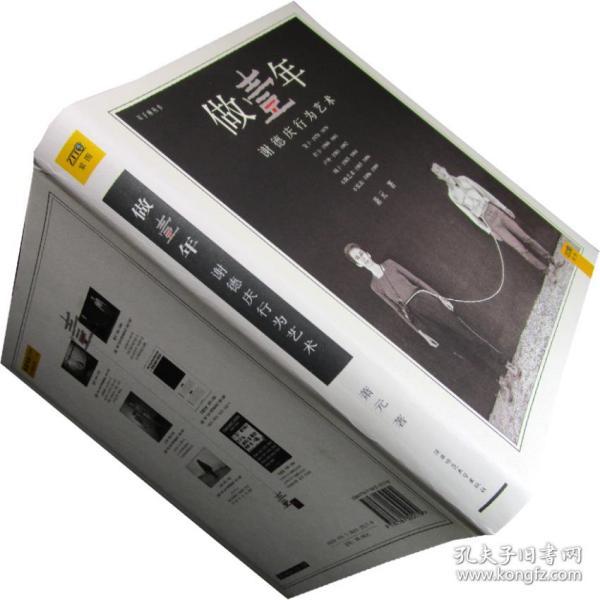 做壹年:谢德庆行为艺术