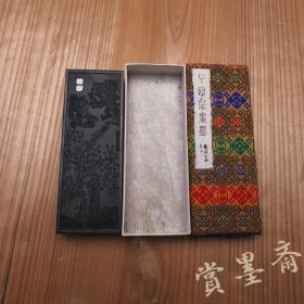 婺源墨厂出品70年代古墨1锭老4两132克