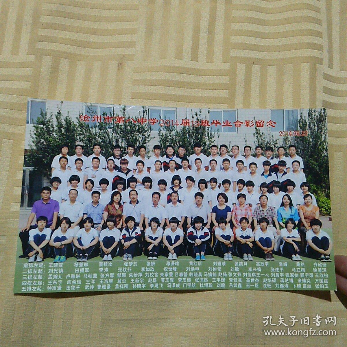 沧州市第八中学2014届19班毕业合影留念2014.6.23