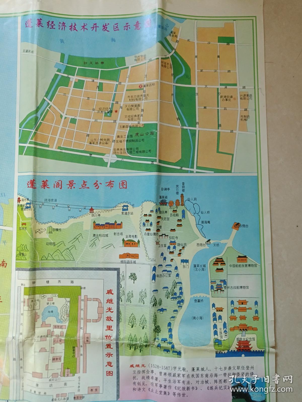 彩页老地图,游览行政图《蓬莱长岛交通旅游图》2004年2月2版2印(山东