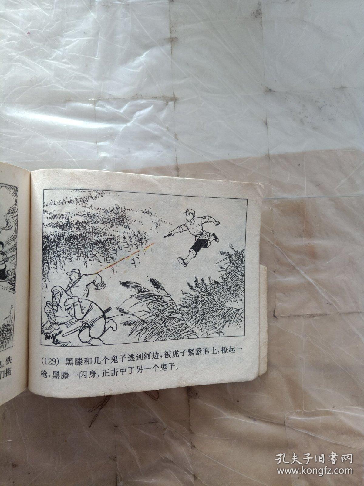 连环画小八路