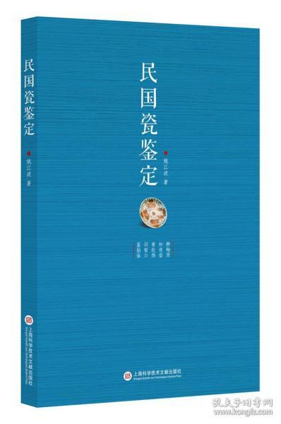 民国瓷鉴定