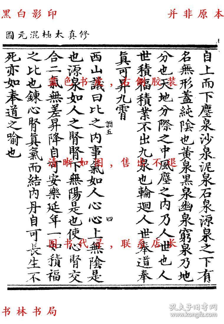 修真太极混元图 修真太极 混元指玄图 金液还丹印证图