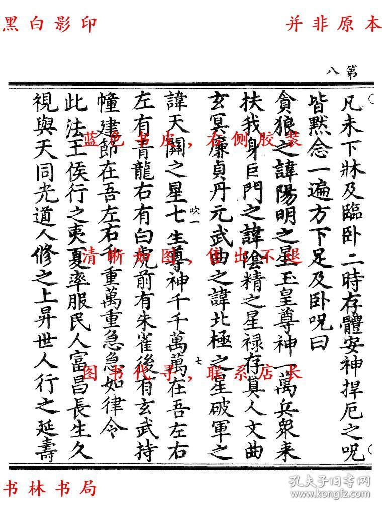 复印件北帝七元紫庭延生秘诀邓天君玄灵八门报应内旨九天上圣秘传金符