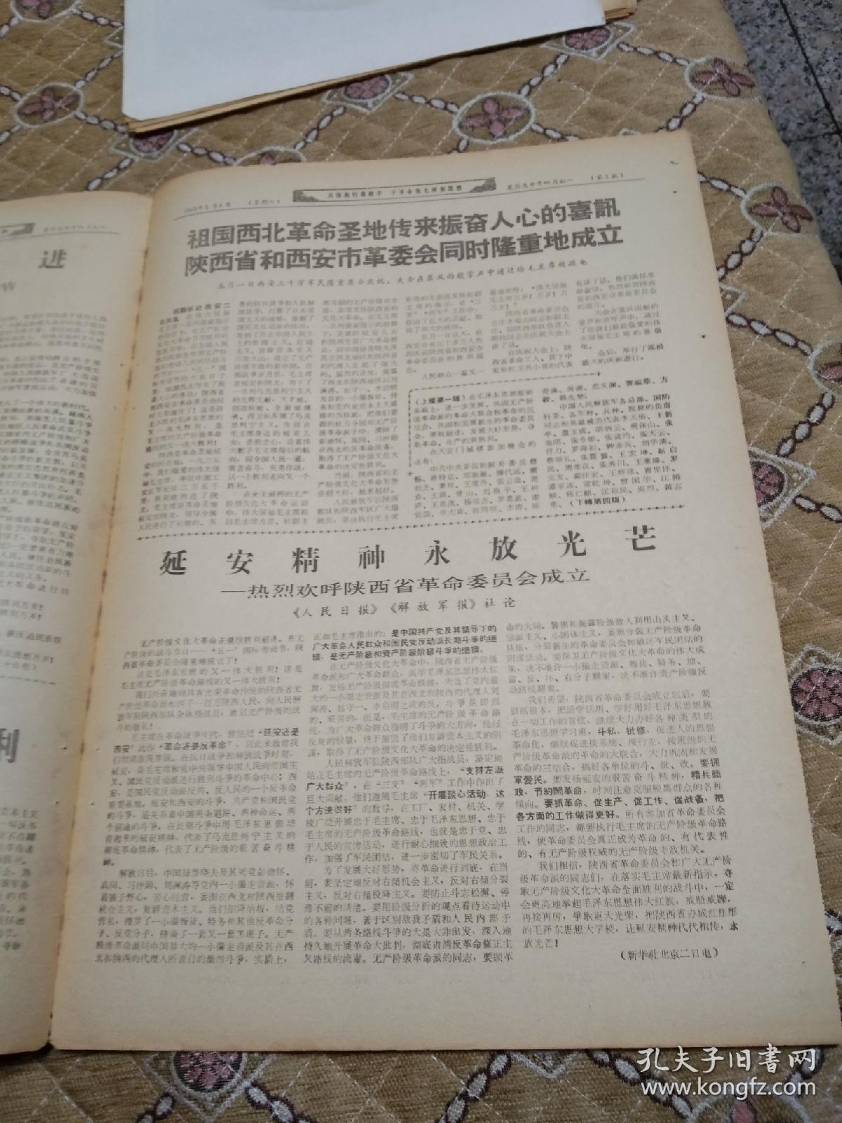 文革报纸-(带主席和林彪头像报纸2份合售)