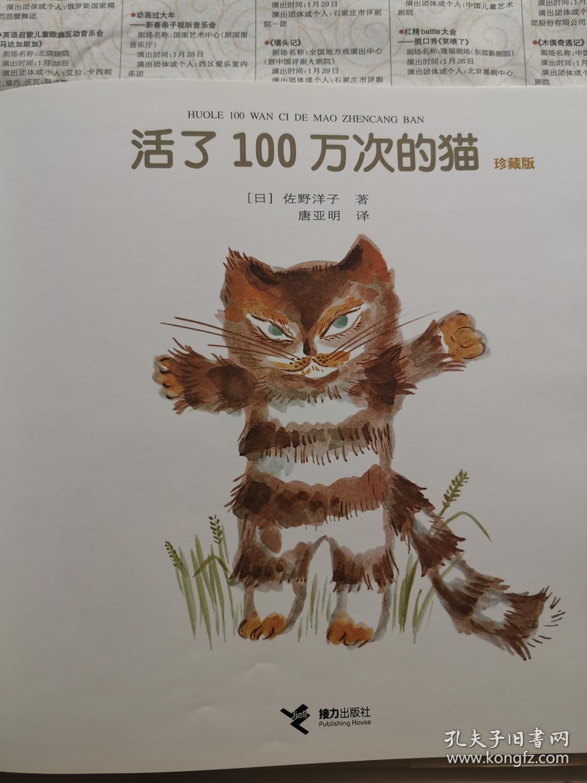 活了100万次的猫珍藏版
