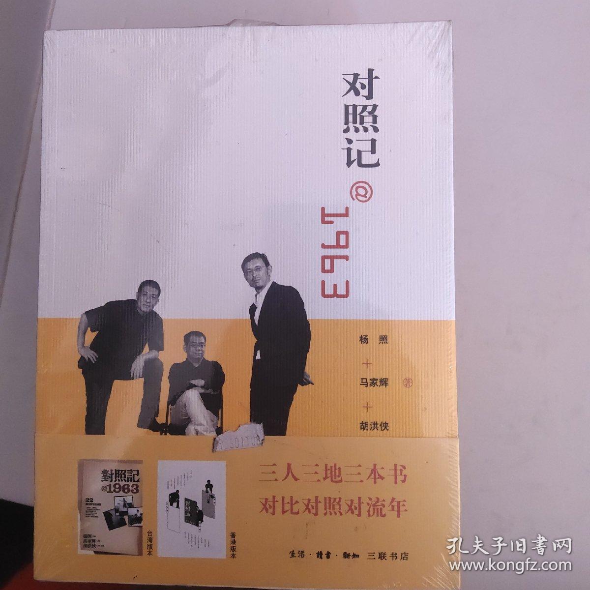 对照记@1963