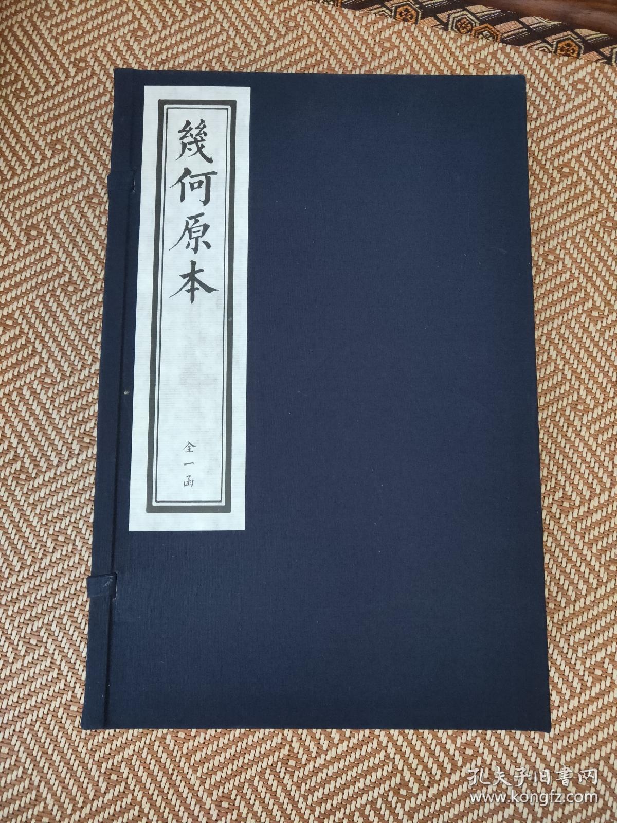 几何原本