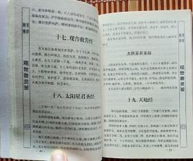 〈附:三皇庙观香金口诀绘图全书【香谱】