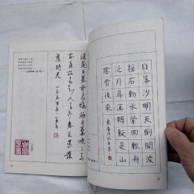 钢笔楷行书字帖--李白诗