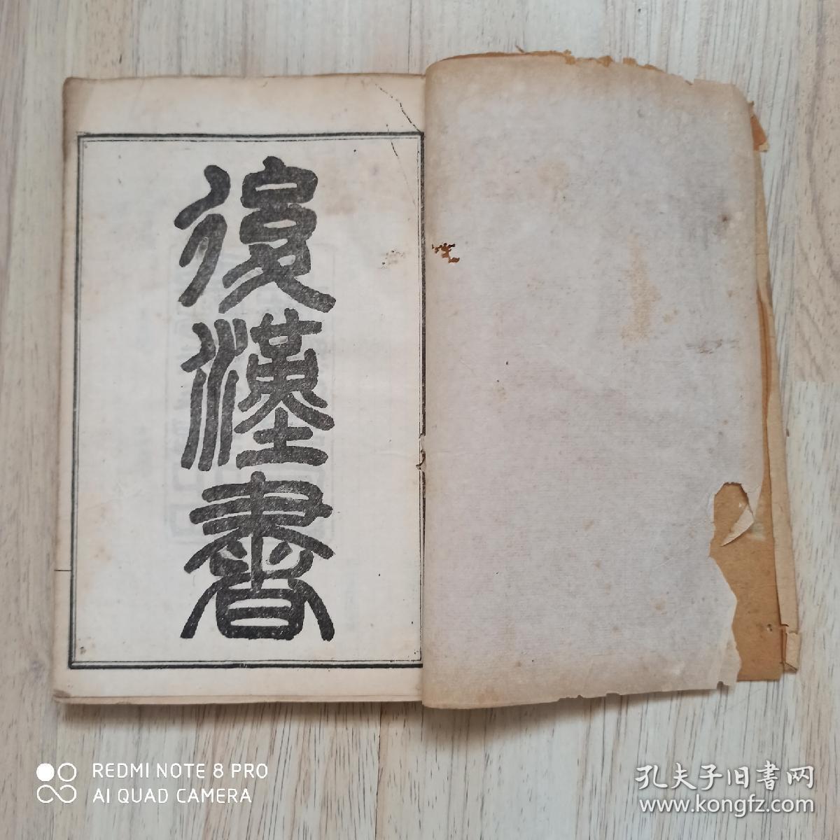 后汉书(全5册90卷仿汲古阁本)