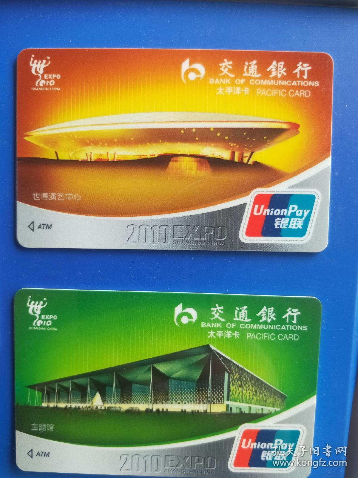 上海交通银行纪念卡一套