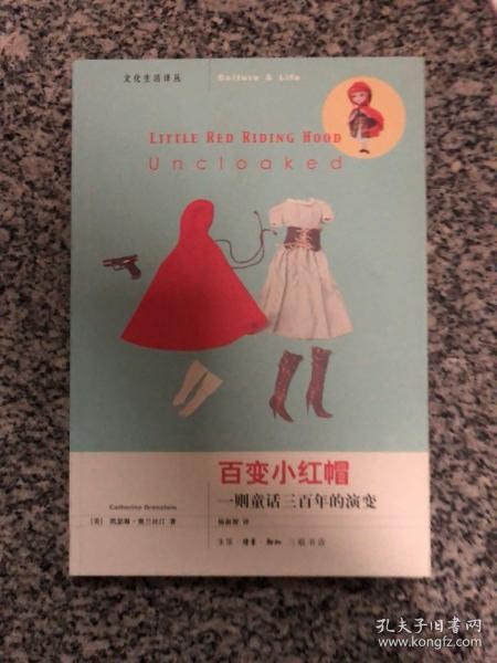 百变小红帽:一则童话三百年的演变