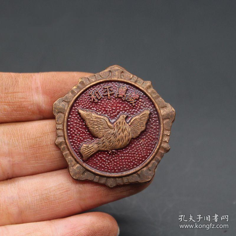 xx1817文革勋章和平鸽纪念章抗美援朝奖章