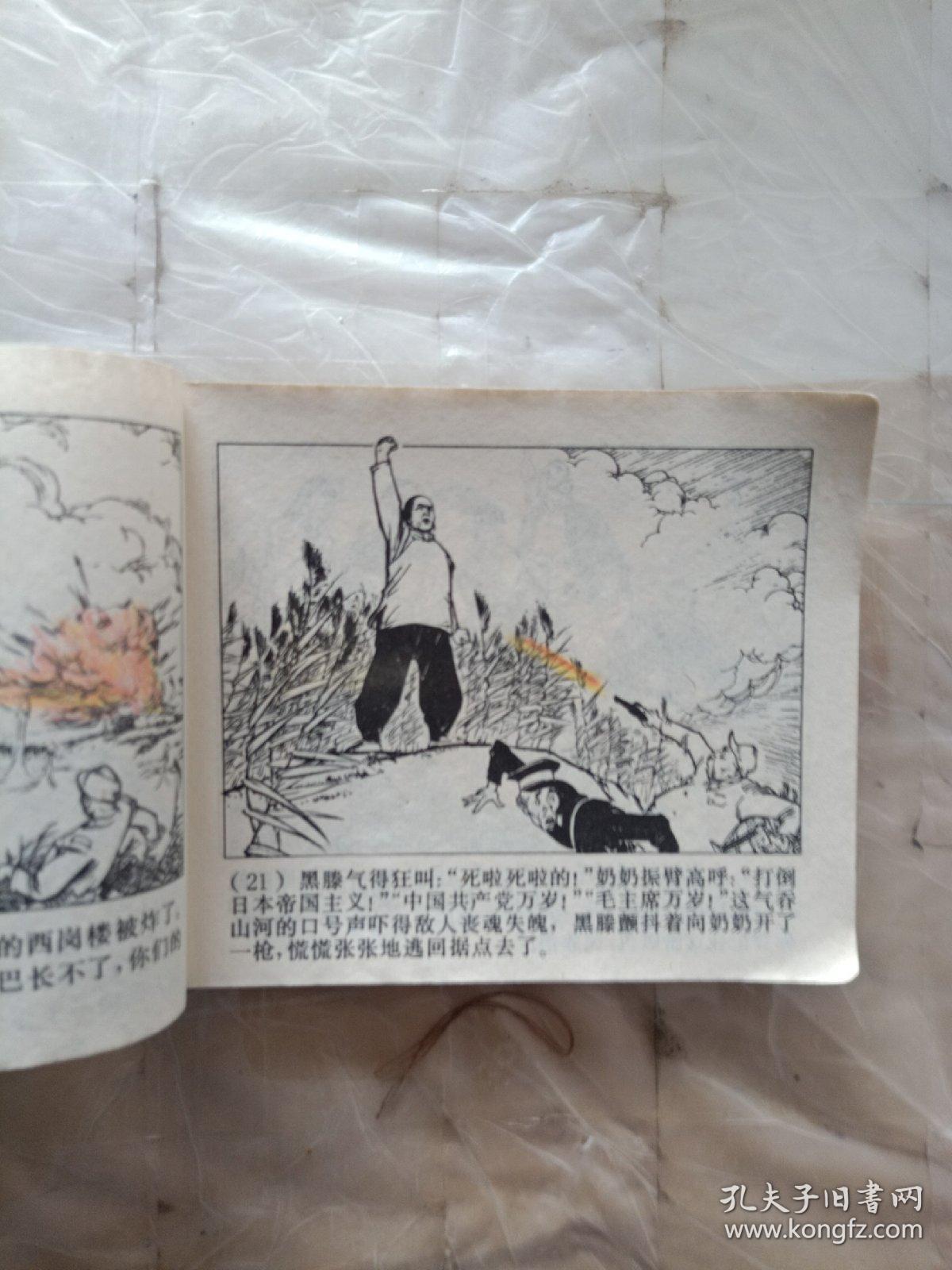 连环画小八路