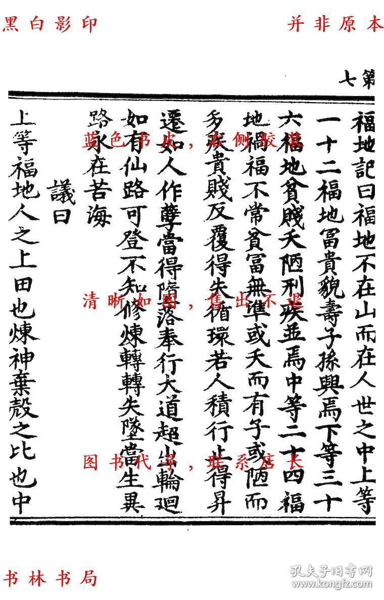 修真太极混元图 修真太极 混元指玄图 金液还丹印证图