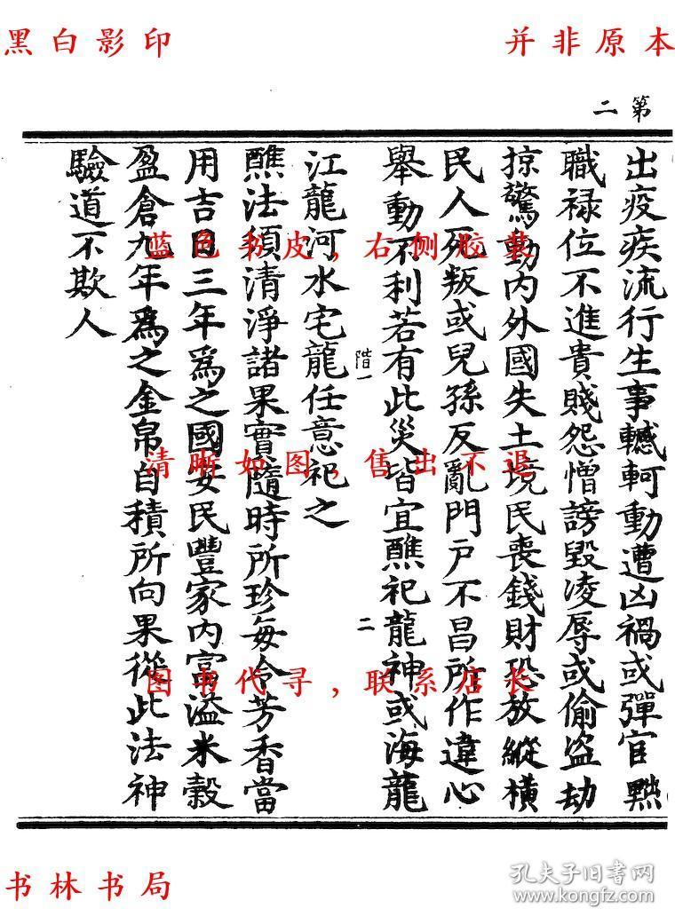 正一法文经护国醮海品 元辰章醮立成历 六十甲子本命元辰历 太上洞神