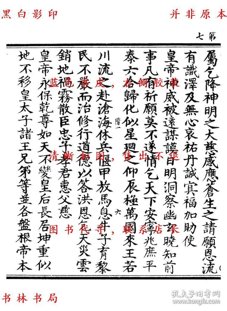 正一法文经护国醮海品 元辰章醮立成历 六十甲子本命元辰历 太上洞神