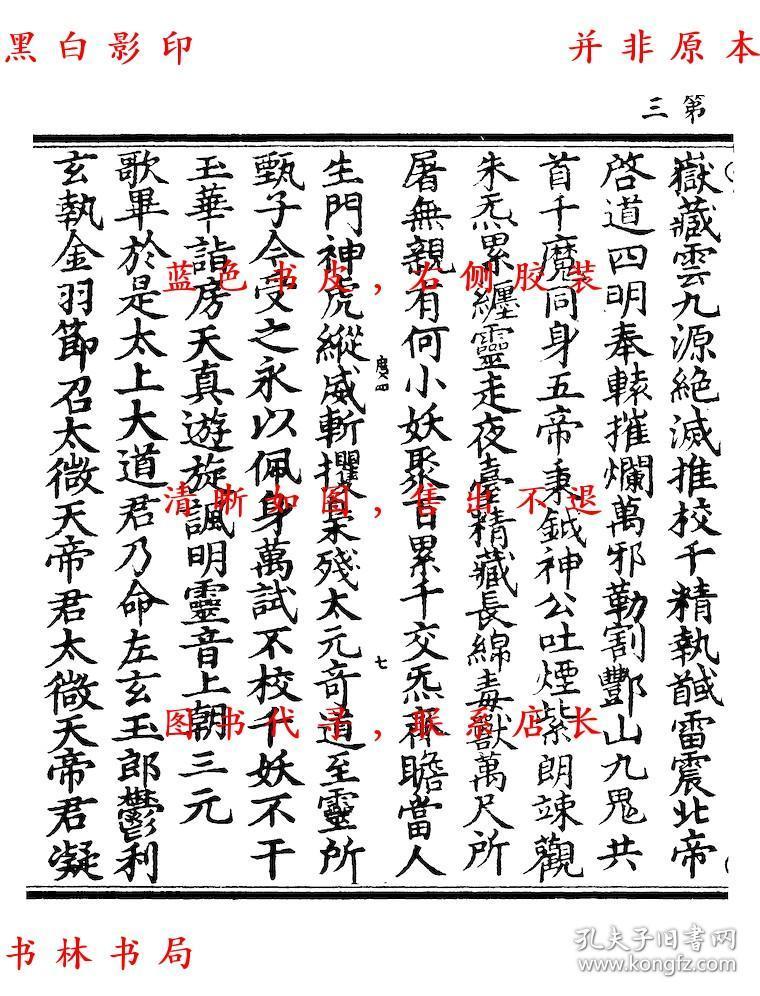 虎隐文 洞真太上紫文丹章 洞真太上金篇虎符真文经 洞真太微金虎真符