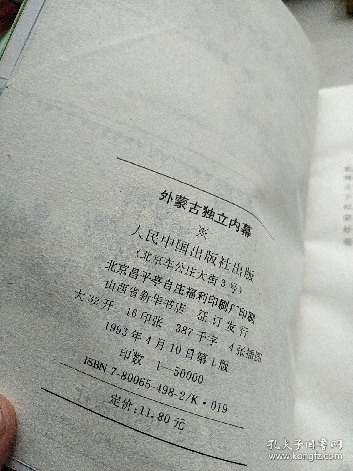 外蒙古曲谱_外蒙古女人图片(2)