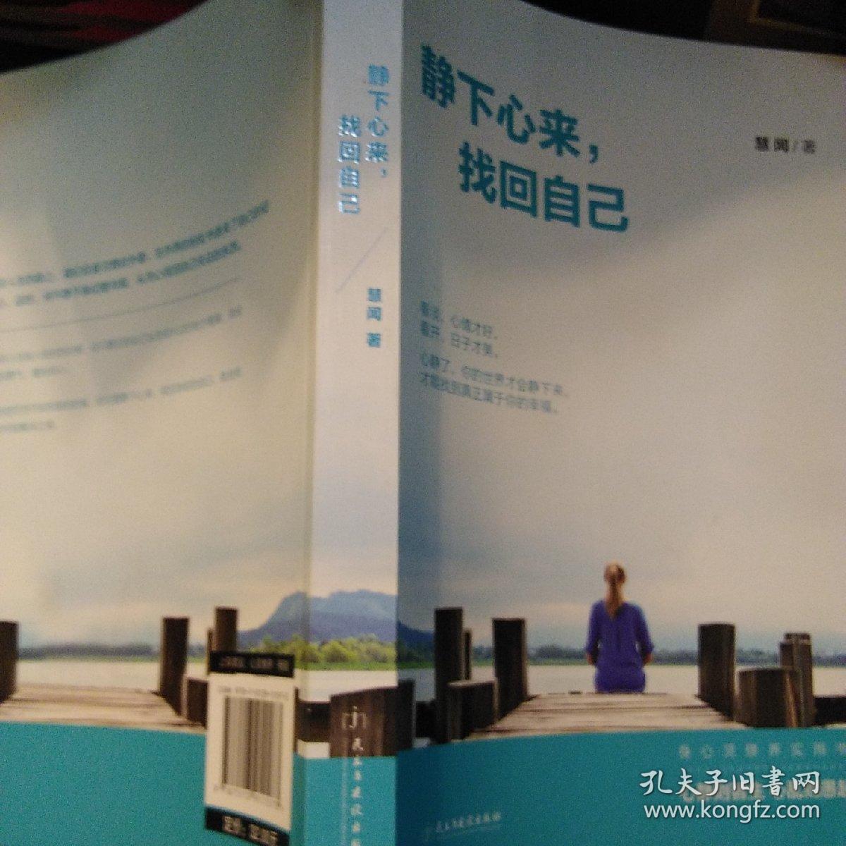 静下心来,找回自己