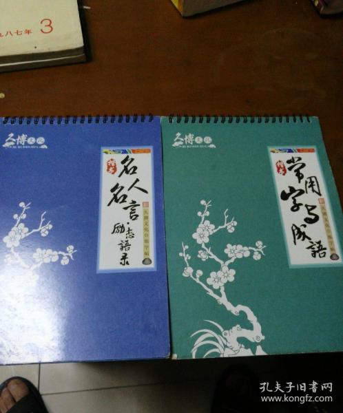 博什么强什么的成语_成语故事图片(2)