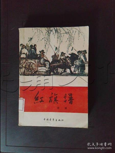 红旗谱