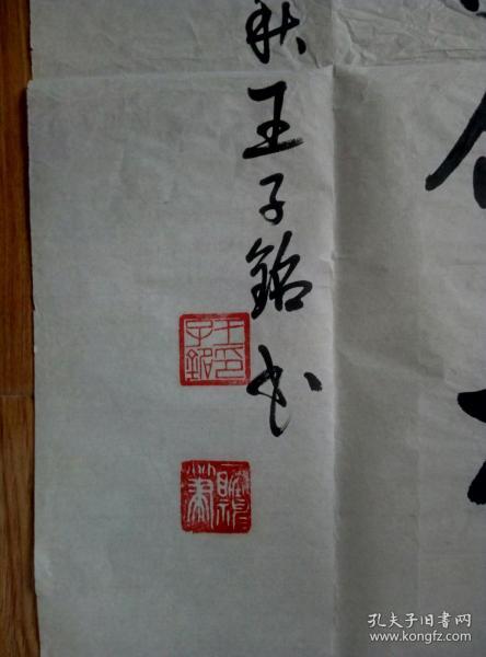 王子铭书法【保真】【 现任中国书法研究协会副主席,中国书画家协会副