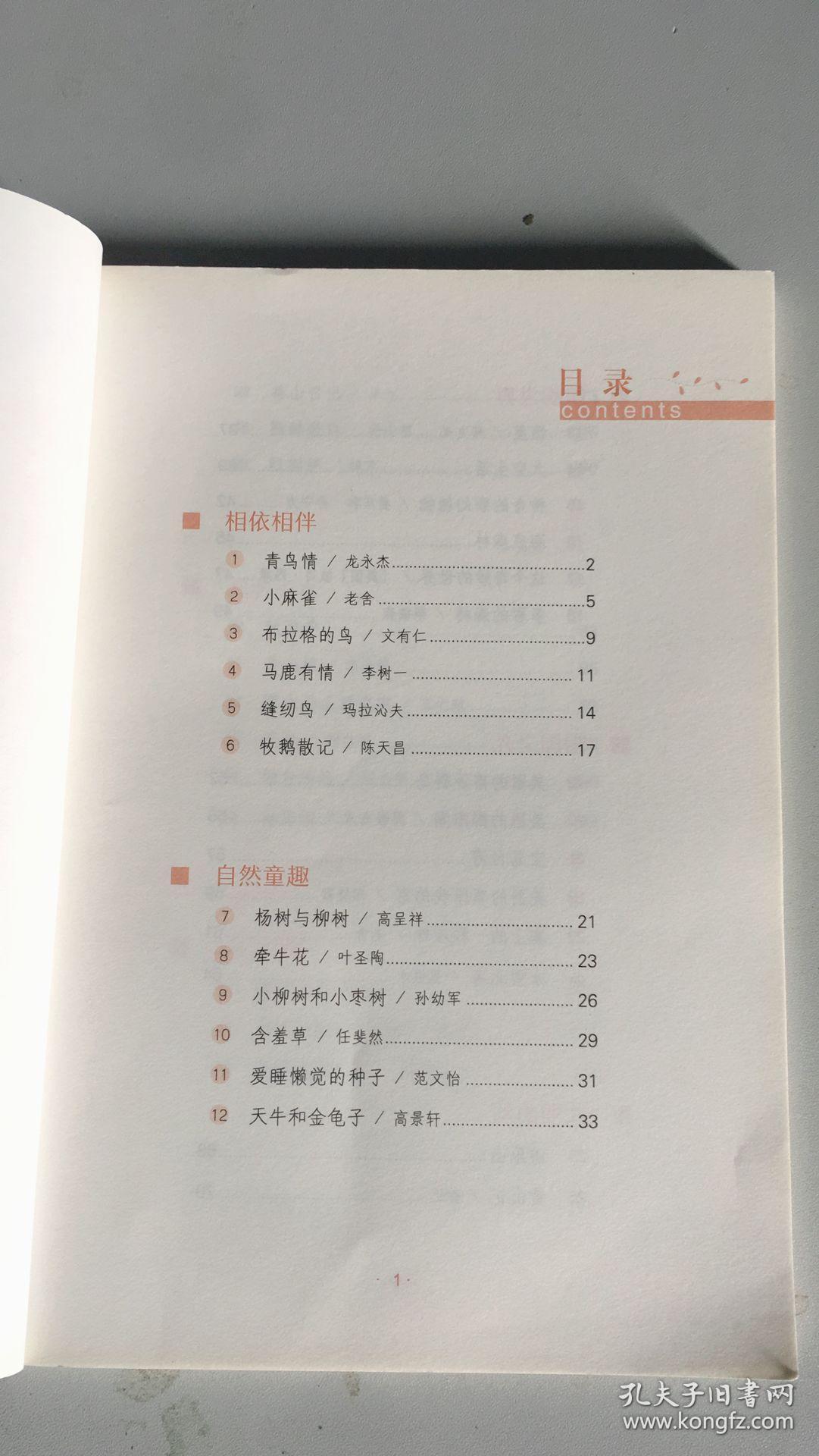 语文主题学习 三年级 上册 (1-4,4本)1成长乐园 2解密