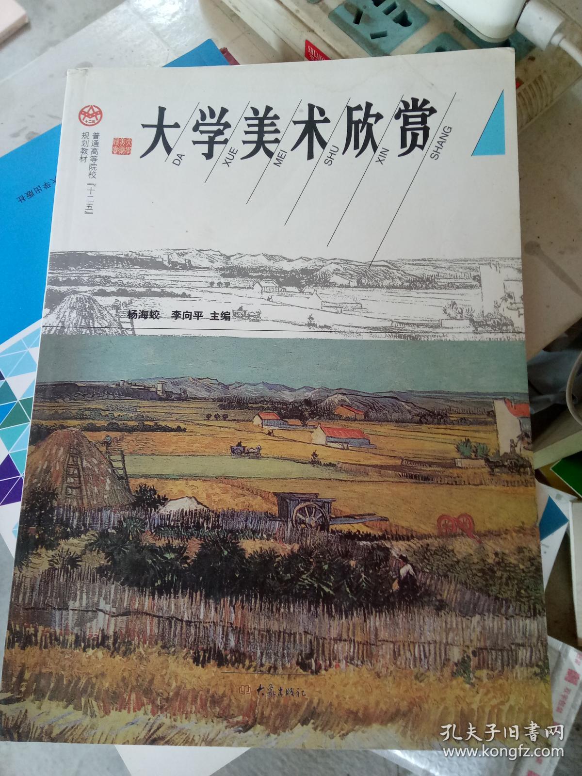大学美术欣赏