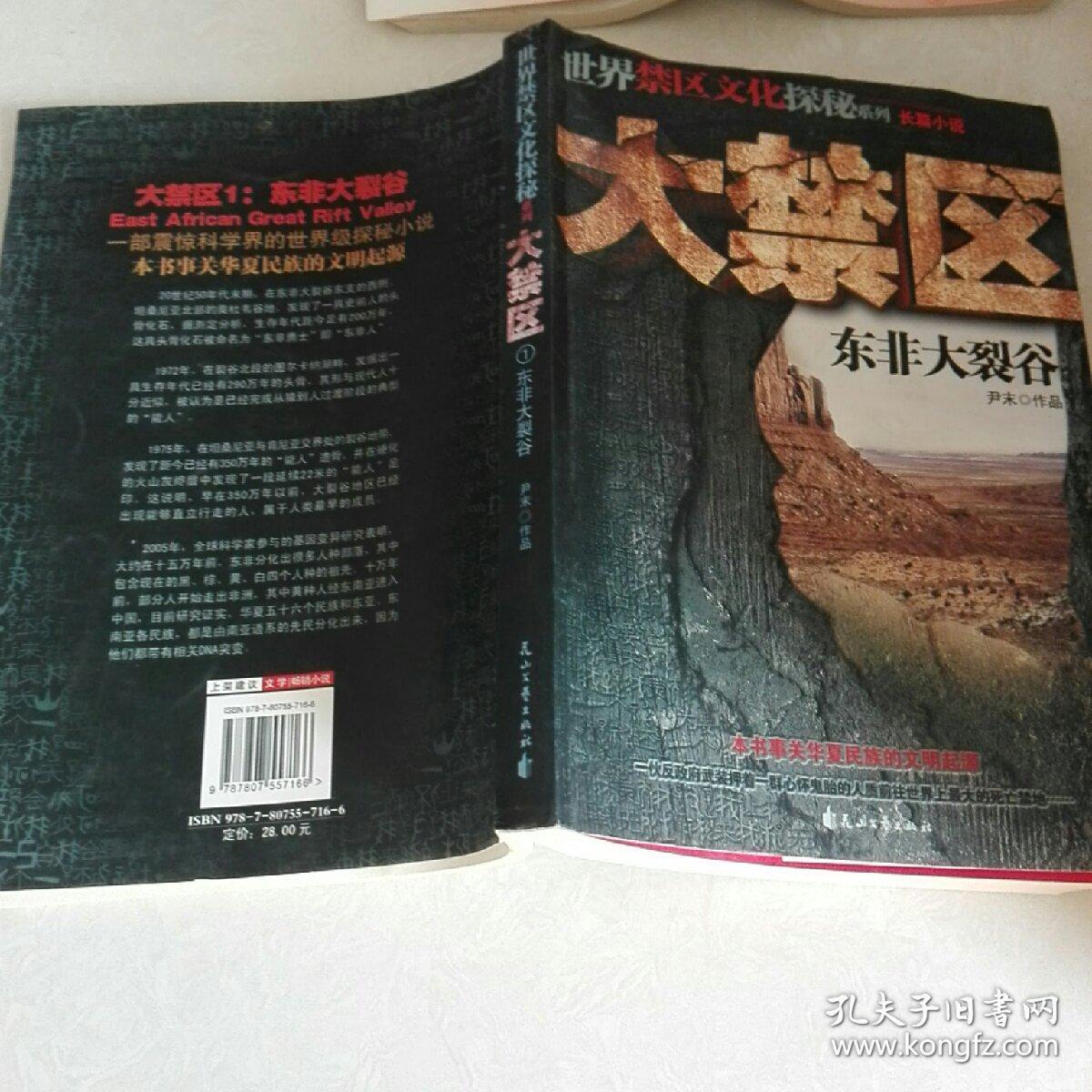 大禁区:东非大裂谷