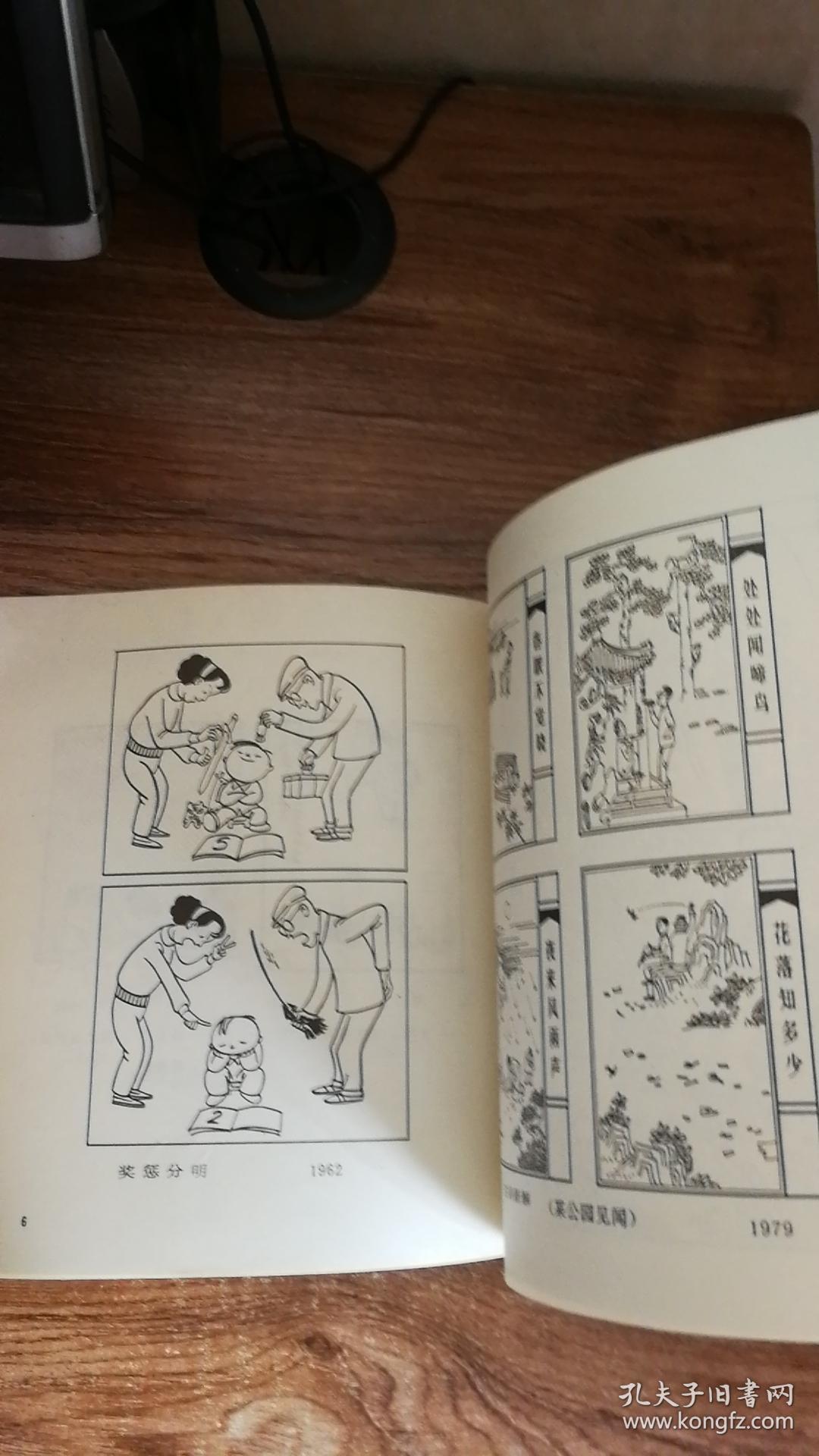 生活幽默漫画