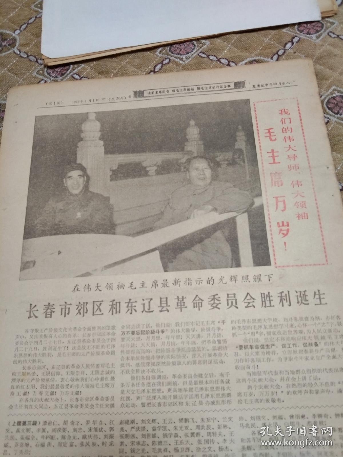 文革报纸-(带主席和林彪头像报纸2份合售)